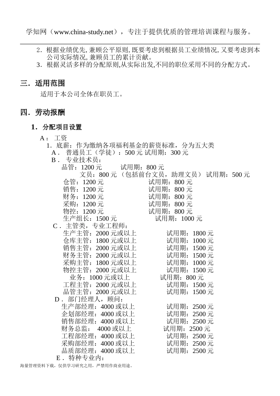 XX科技有限公司薪酬福利管理制度_第3页