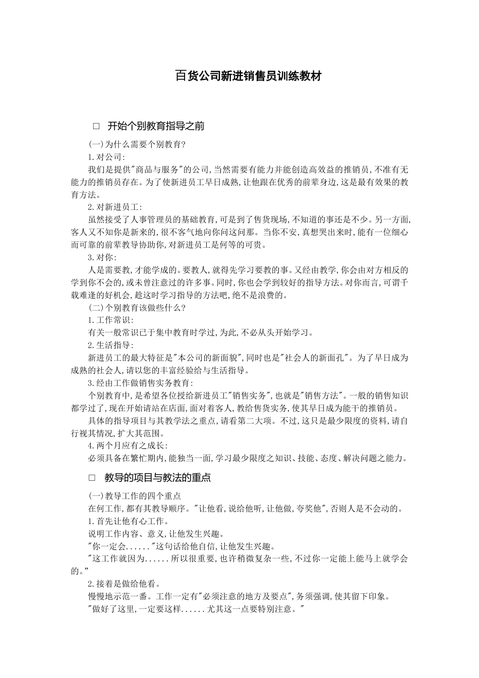 百货公司新进销售员_第1页