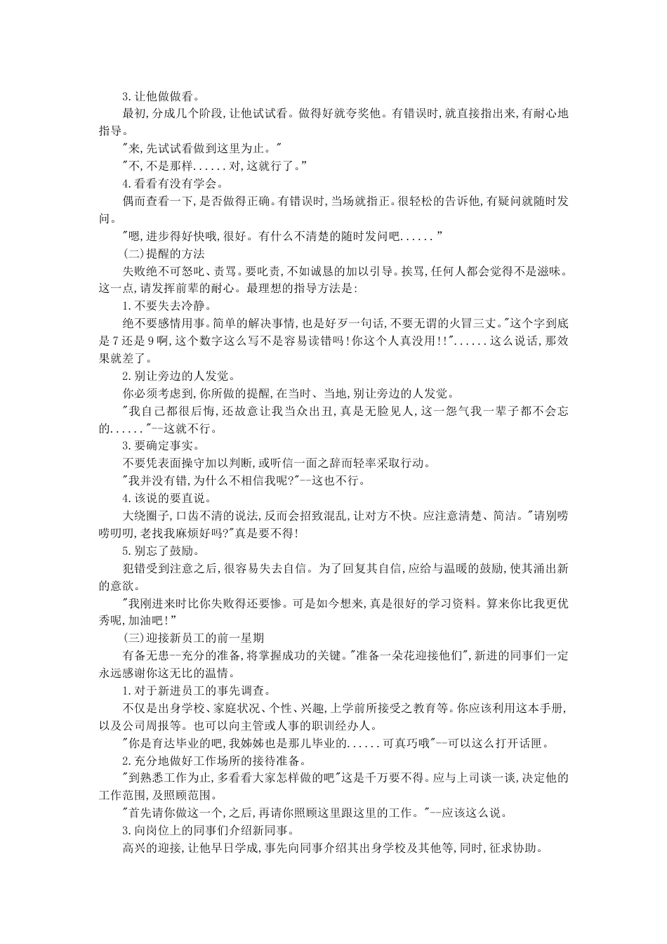 百货公司新进销售员_第2页