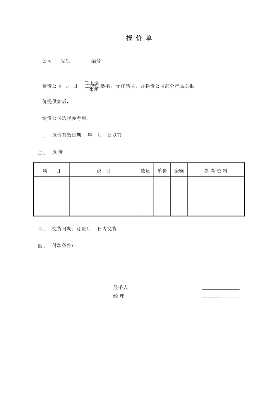 报 价 单(1)_第1页