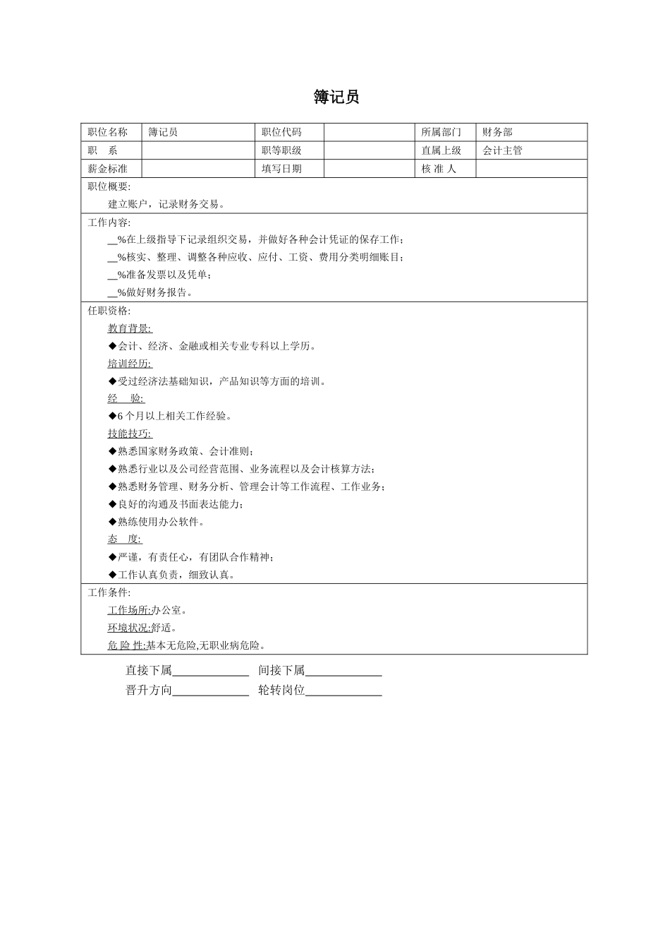 簿记员_第1页