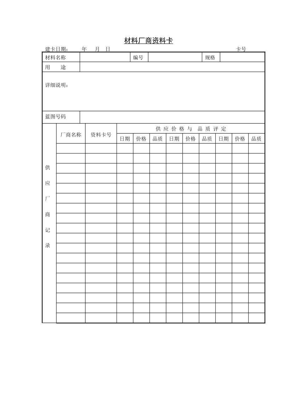 材料厂商资料卡_第1页