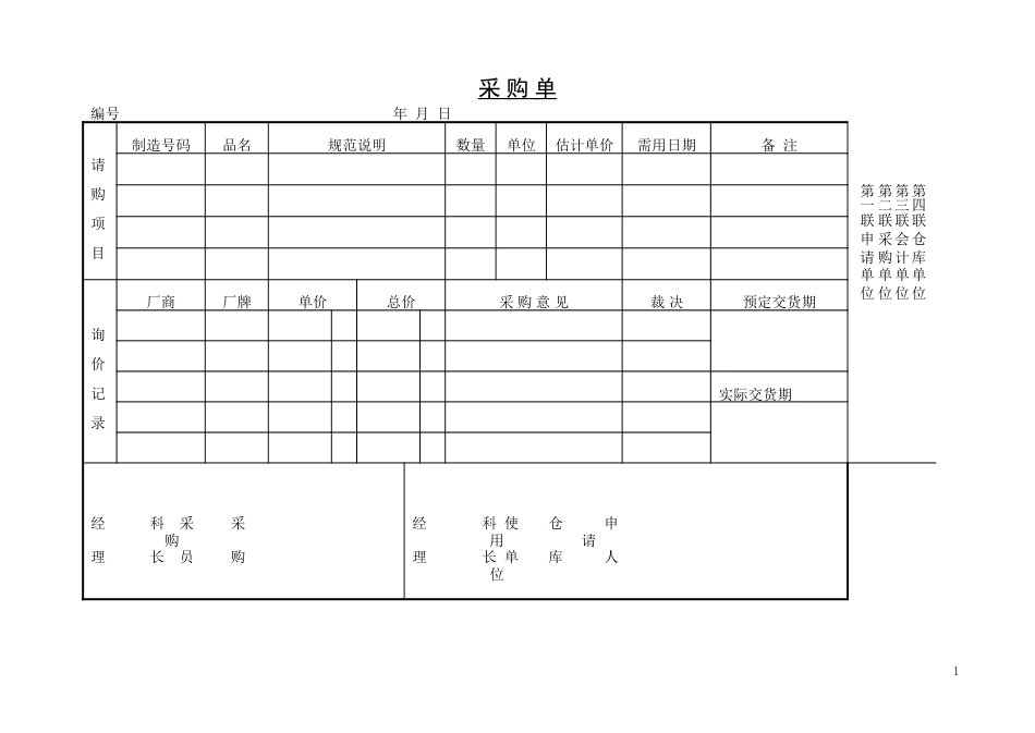 采购单_第1页