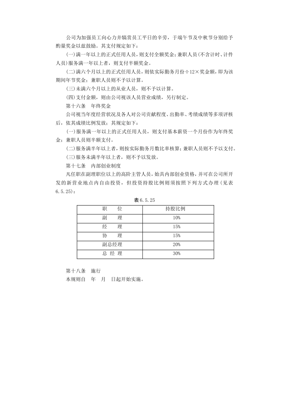 餐饮业奖金制度_第5页