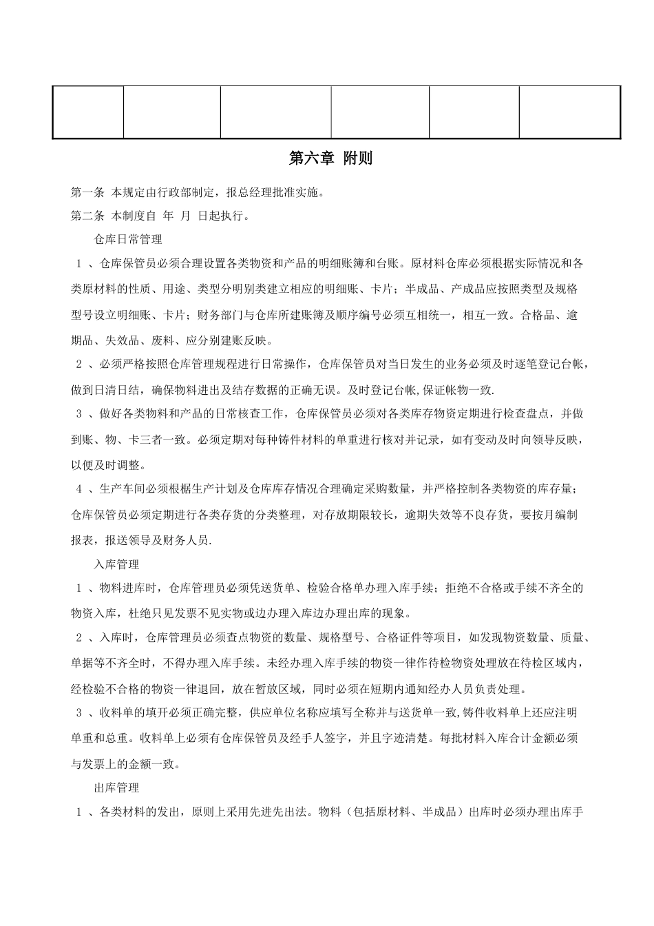 仓库管理规章制度及流程_第5页