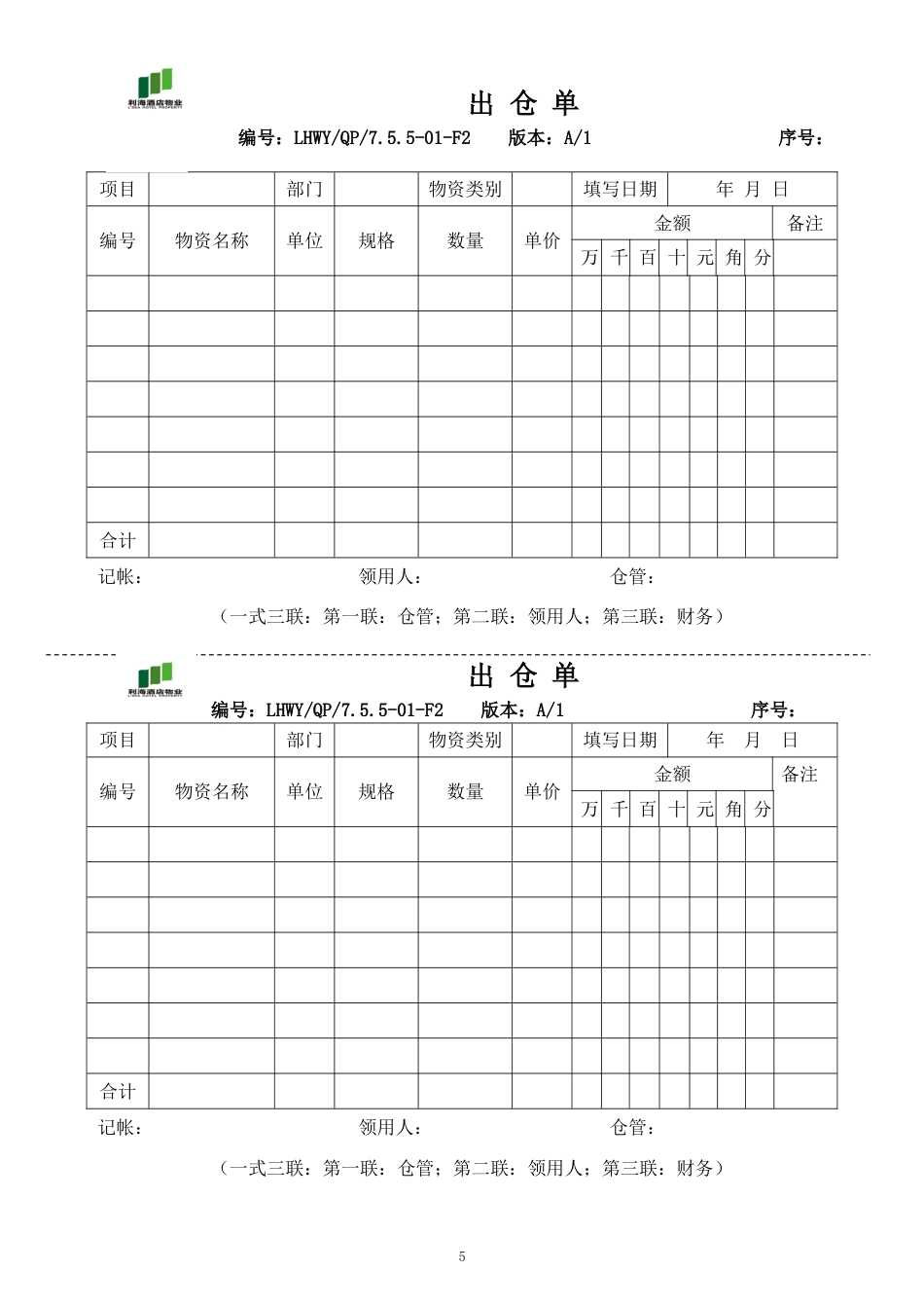 仓库管理制度、流程及规范_第5页