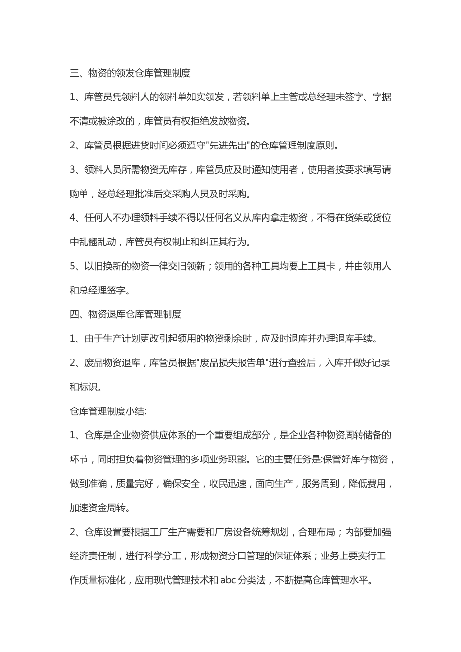 仓库管理制度及流程 (1)_第2页