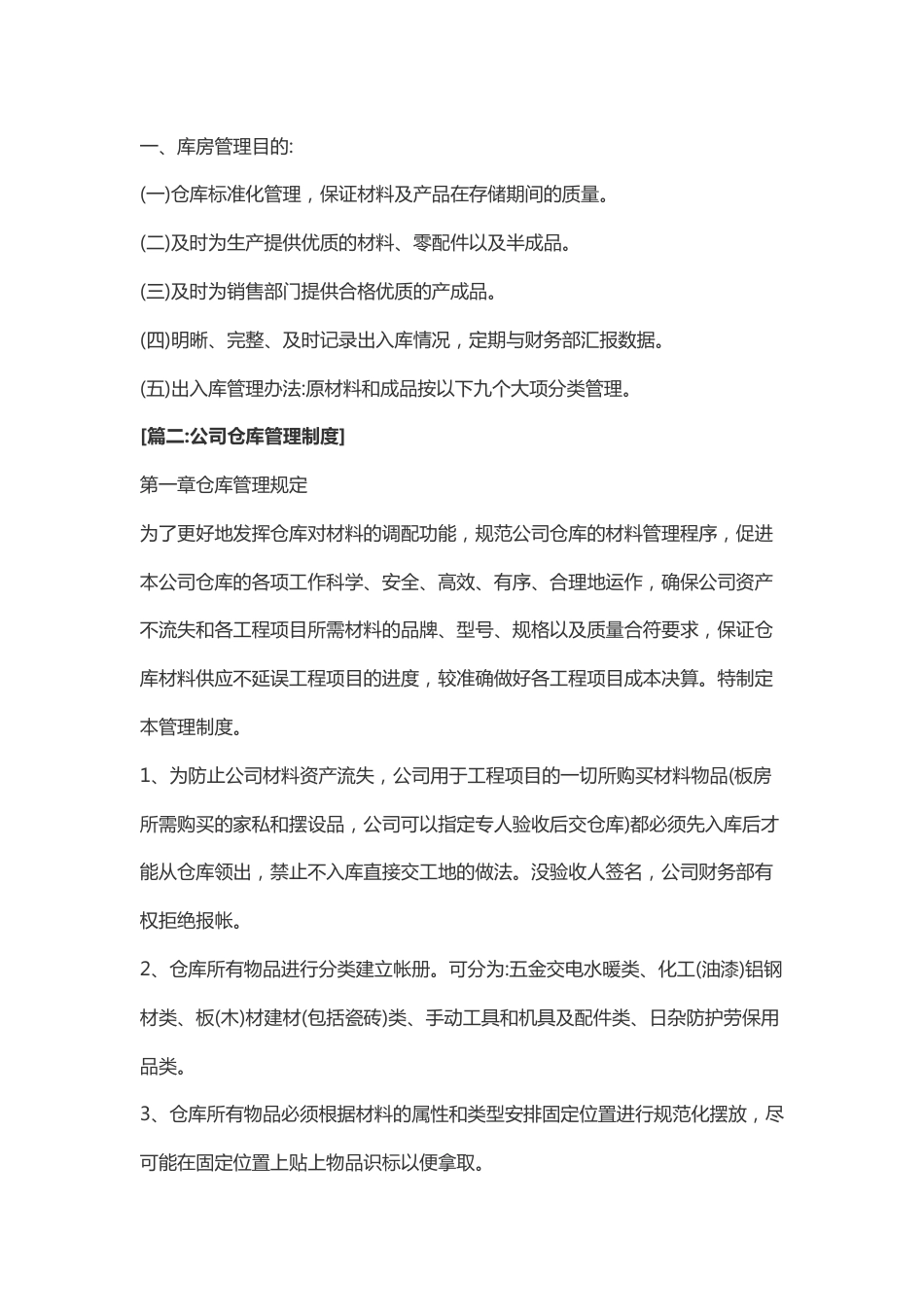 仓库管理制度及流程 (1)_第3页