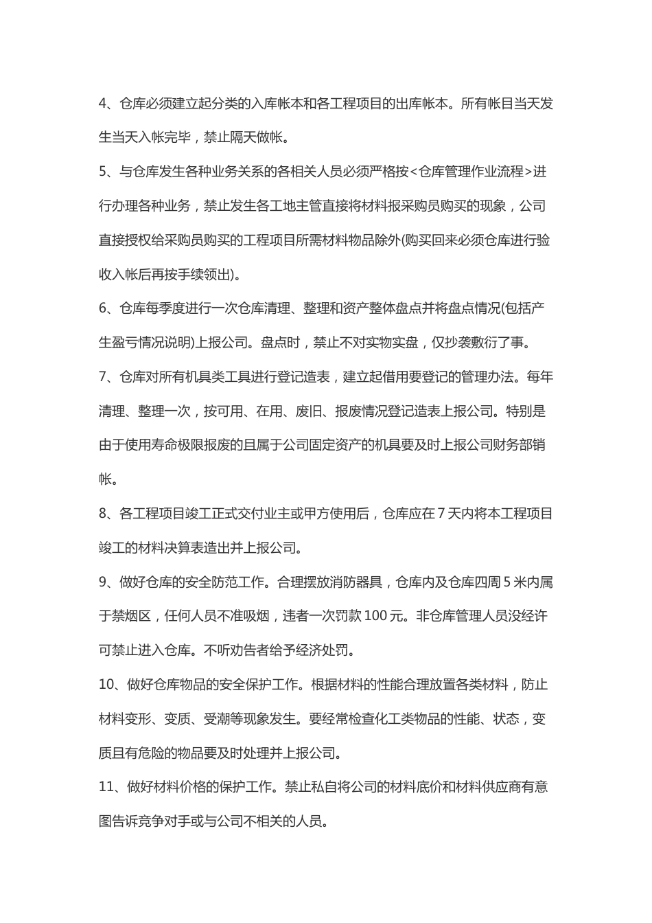 仓库管理制度及流程 (1)_第4页