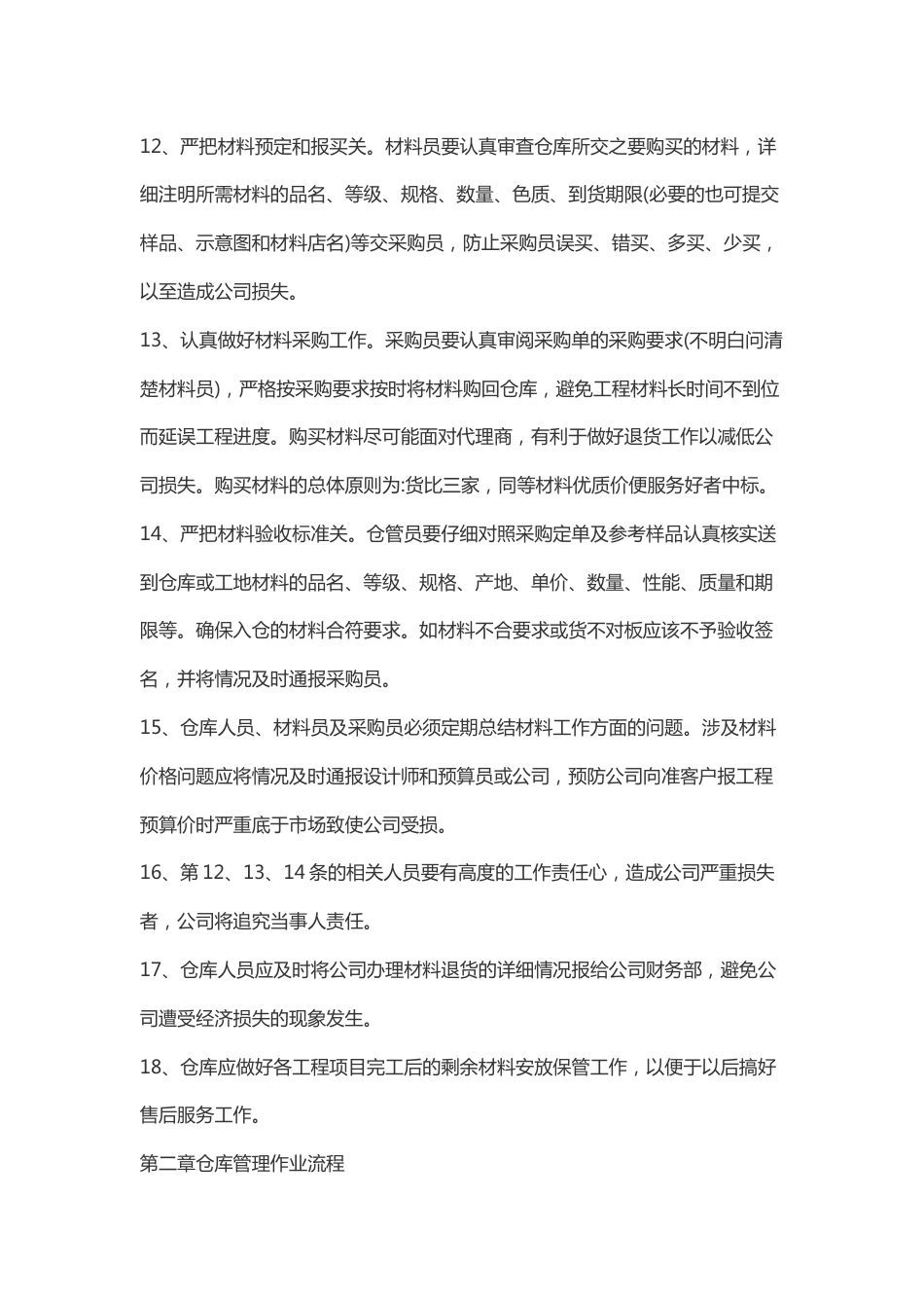 仓库管理制度及流程 (1)_第5页