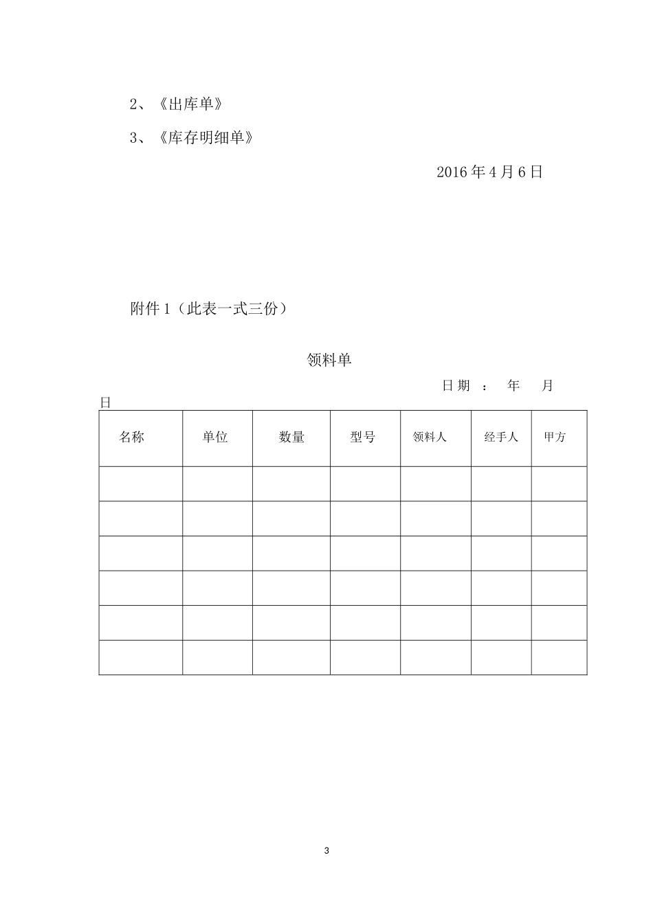 仓库物品入库储存领用管理制度_第3页