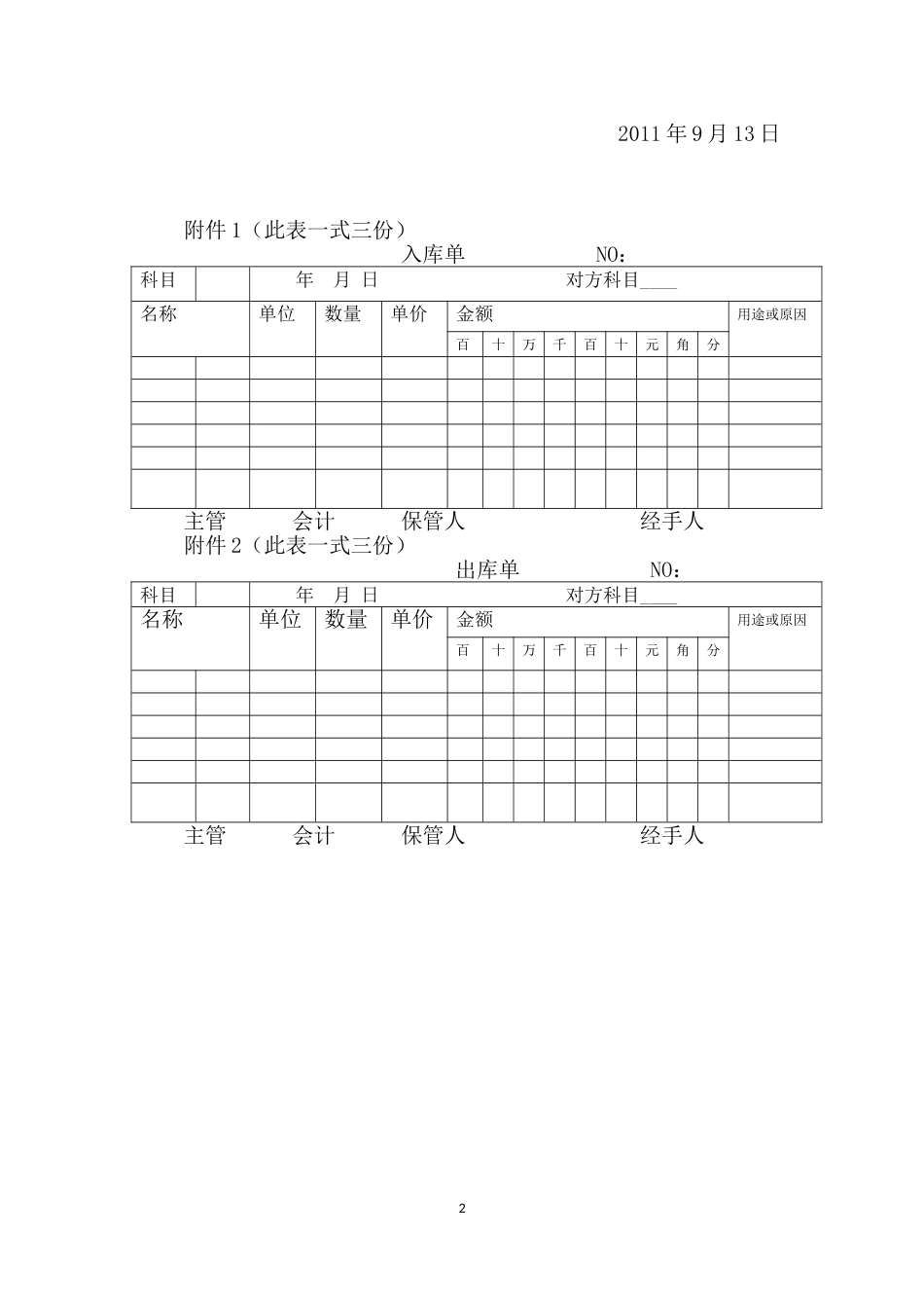 仓库物资管理制度_第2页