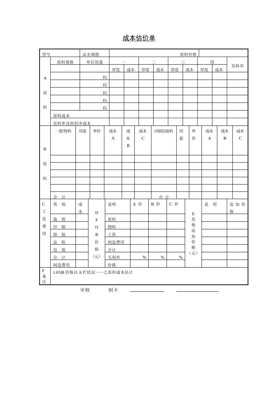 成本估价单3_第1页