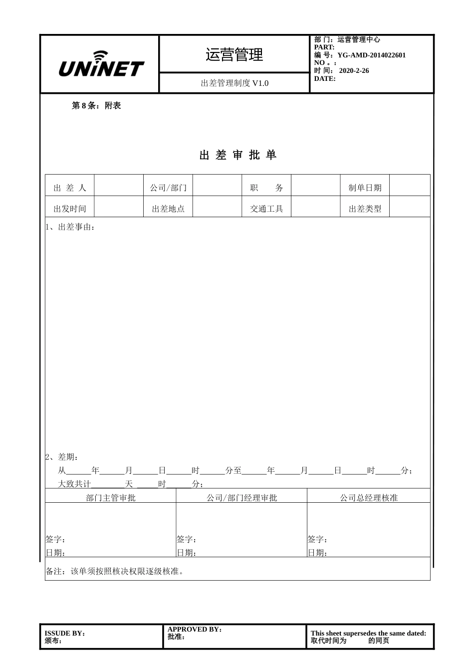 出差管理制度 (2)_第5页