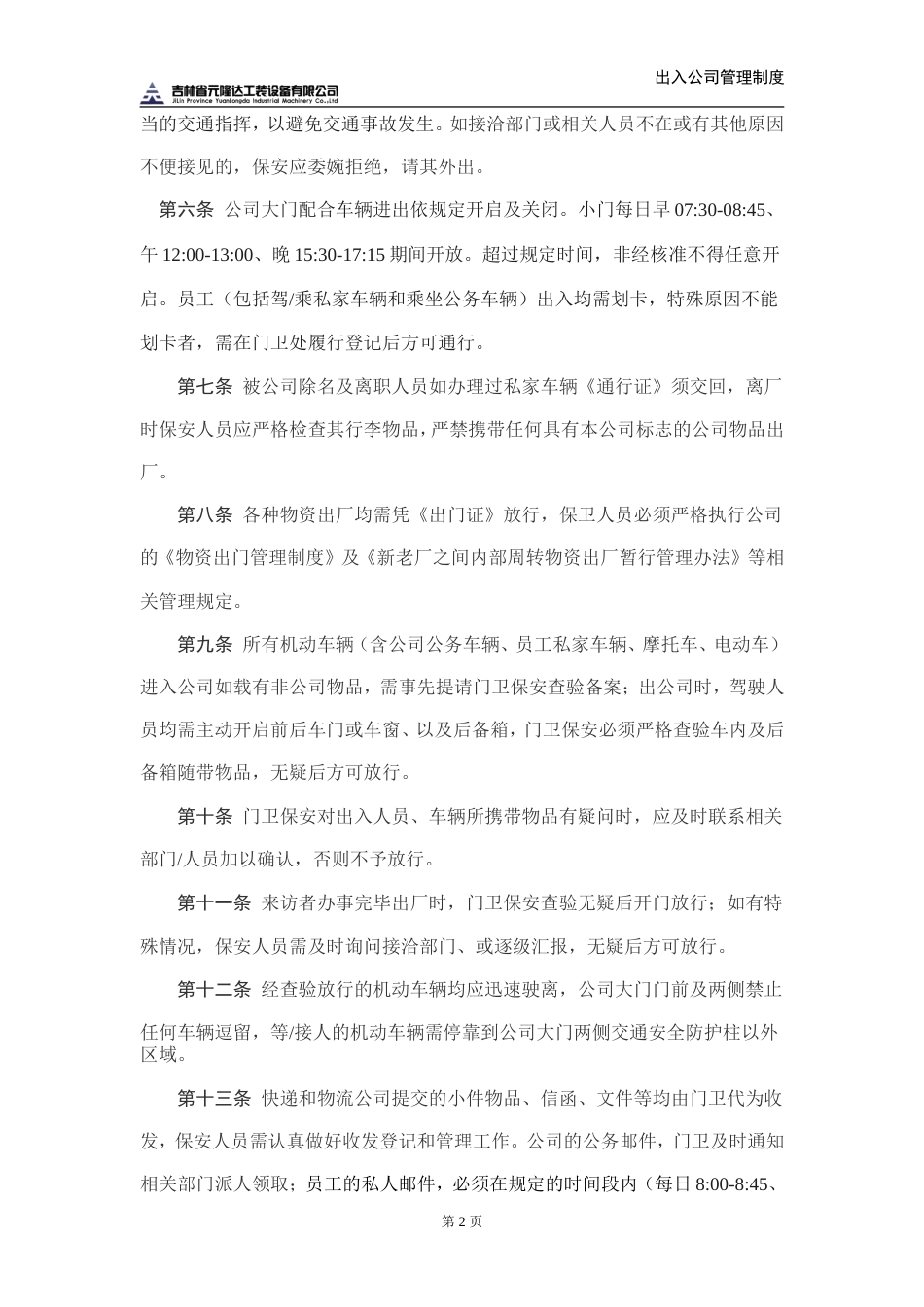 出入公司管理制度_第2页