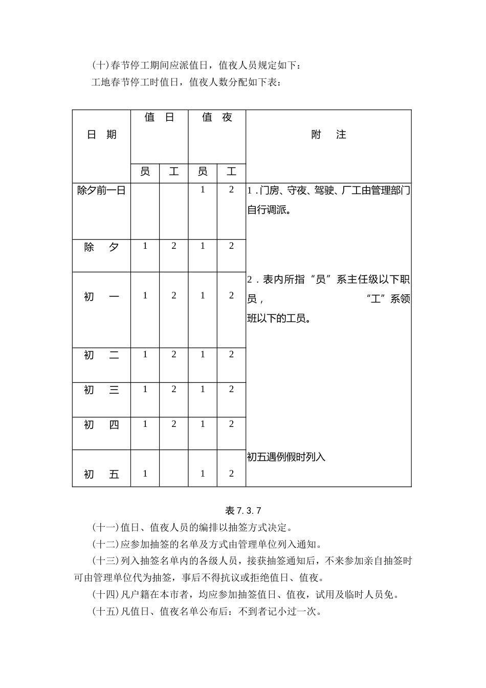 春节放假细则_第2页