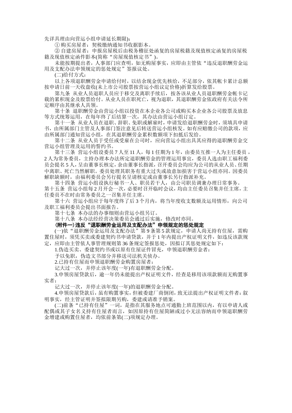 从业人员退职酬劳金运用及支配办法_第2页