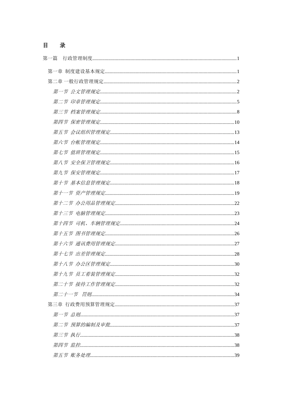 大型集团公司行政管理制度._第1页