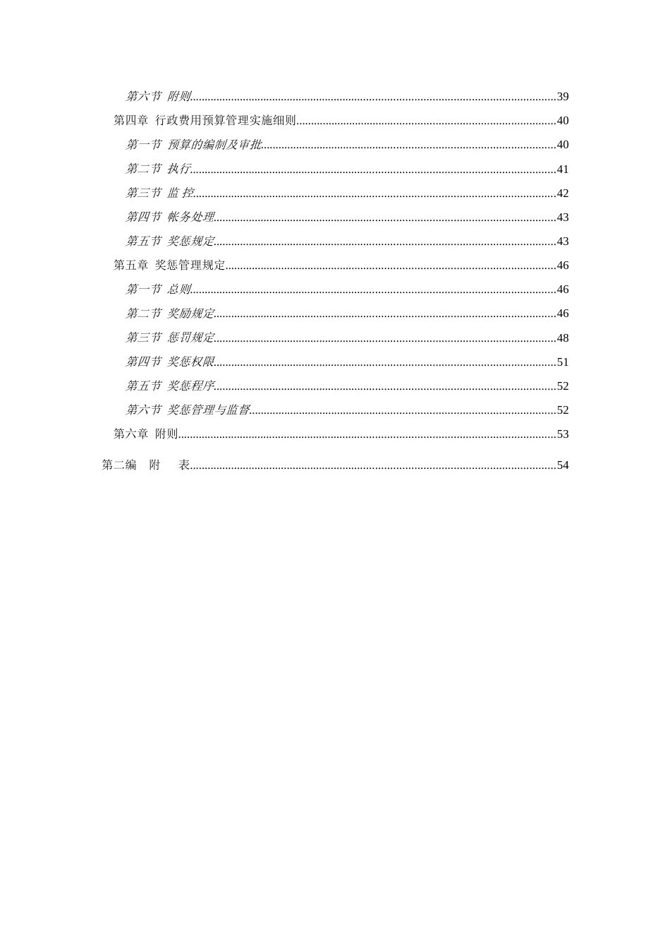 大型集团公司行政管理制度._第2页