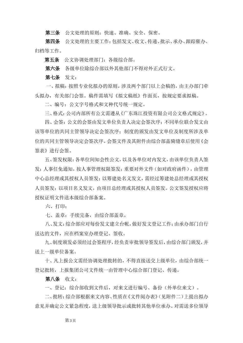 大型集团公司行政管理制度._第5页