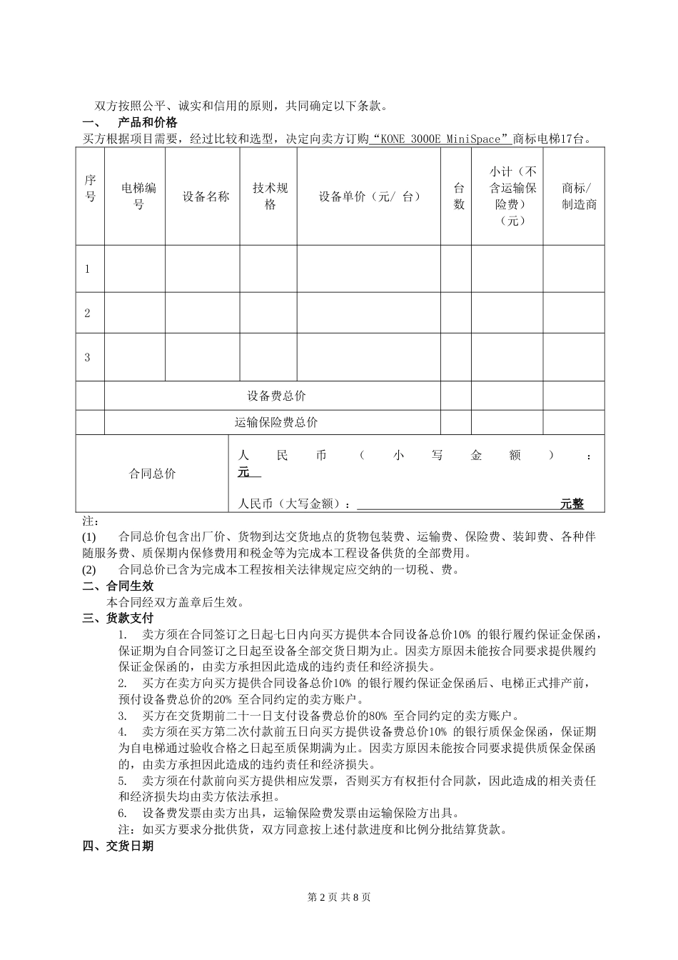 电梯买卖合同范本_第2页