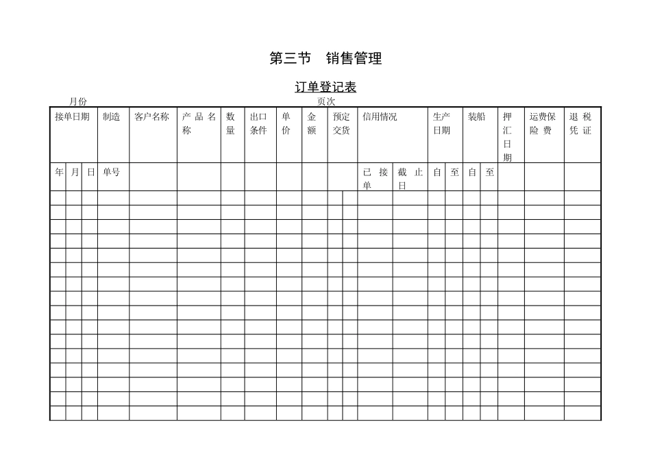 订单登记表_第1页