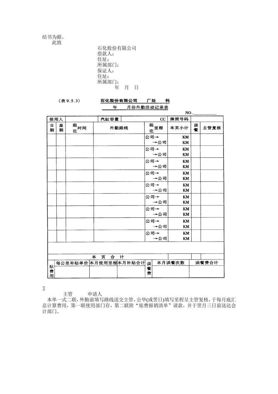 对外业务人员申请贷款购买机器脚踏车办法_第2页