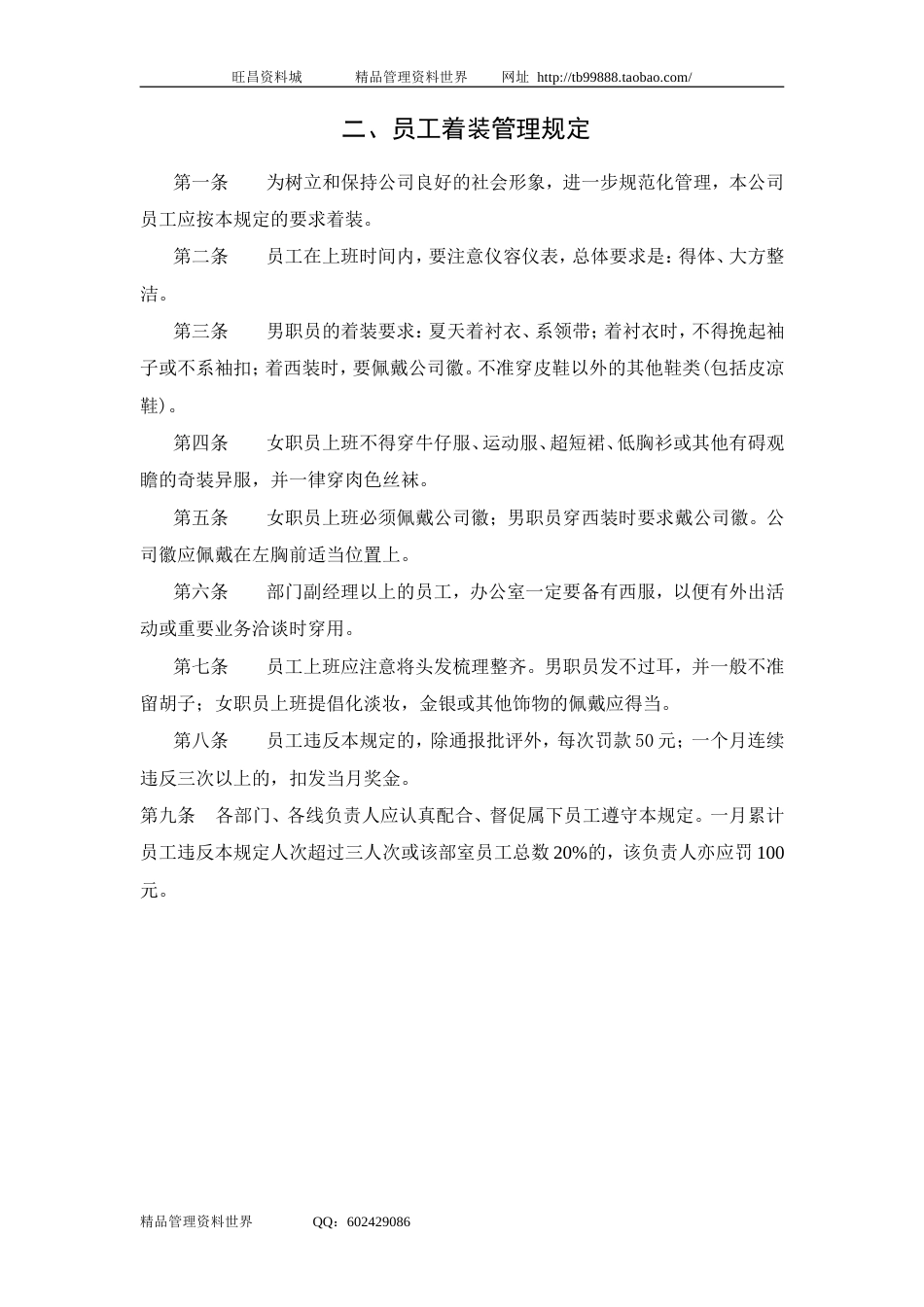 二、员工着装管理规定_第1页