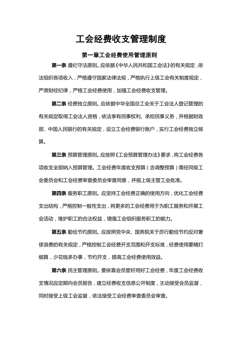 工会经费收支管理制度_第1页