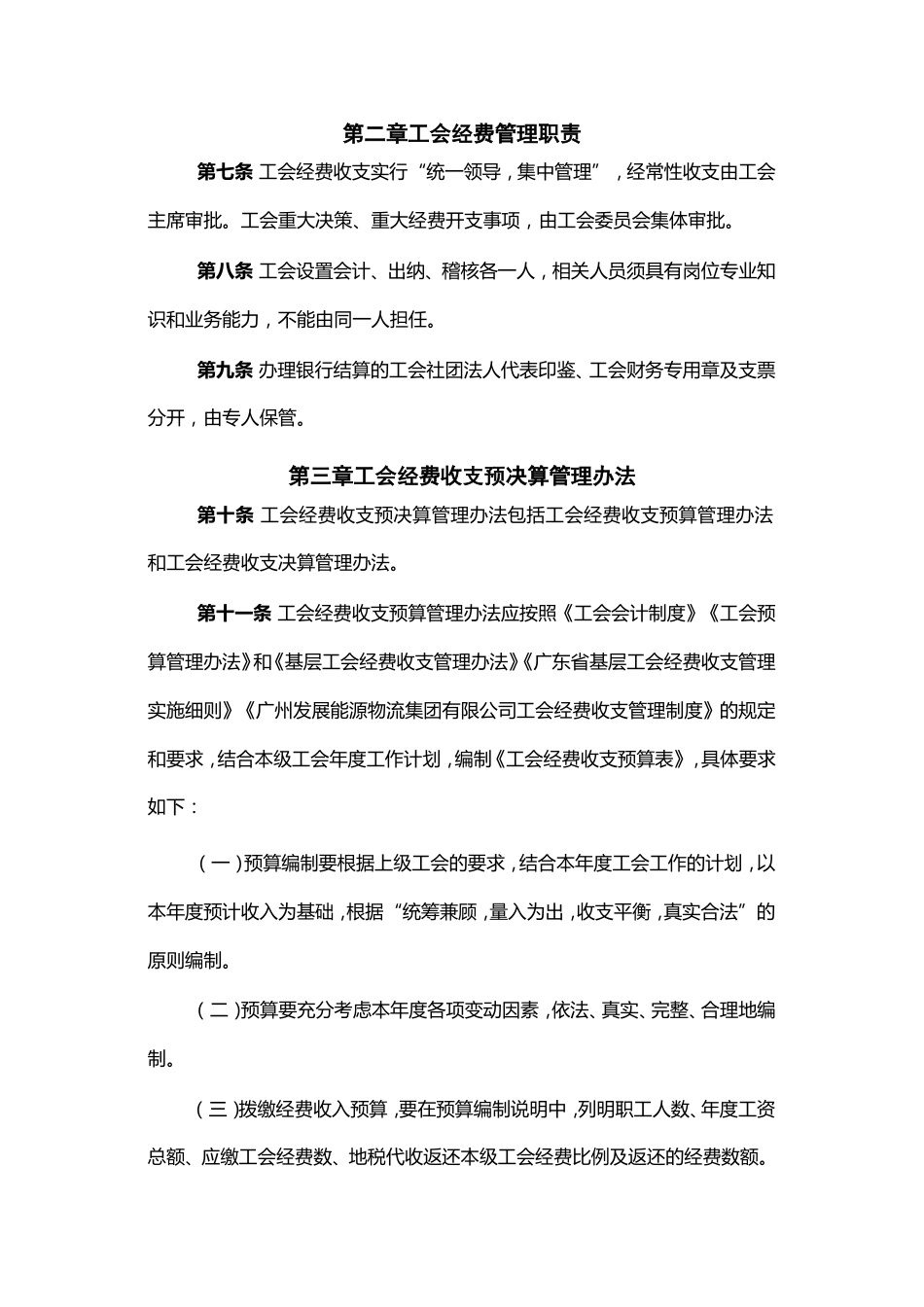 工会经费收支管理制度_第2页