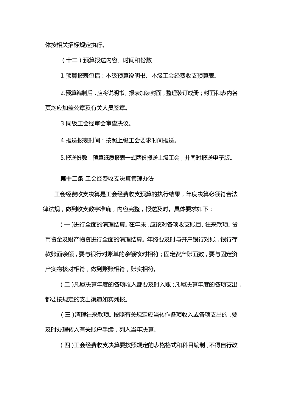 工会经费收支管理制度_第4页