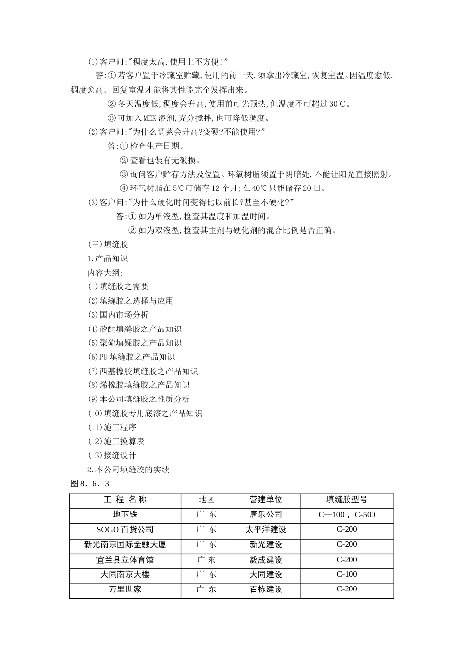 工业品工作人员教育_第5页