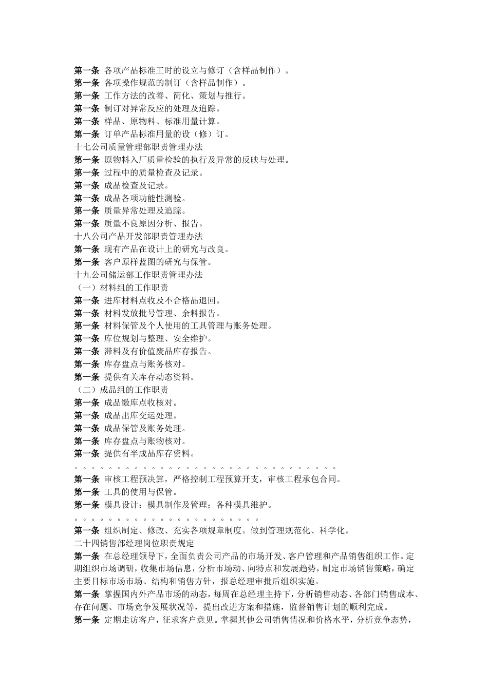 公司必备管理制度_第4页