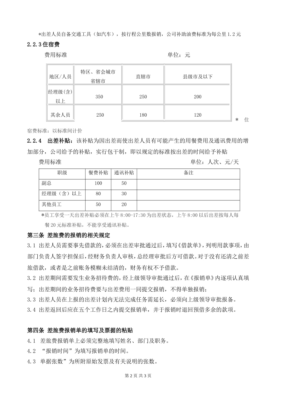 公司差旅费管理制度 (2)_第2页