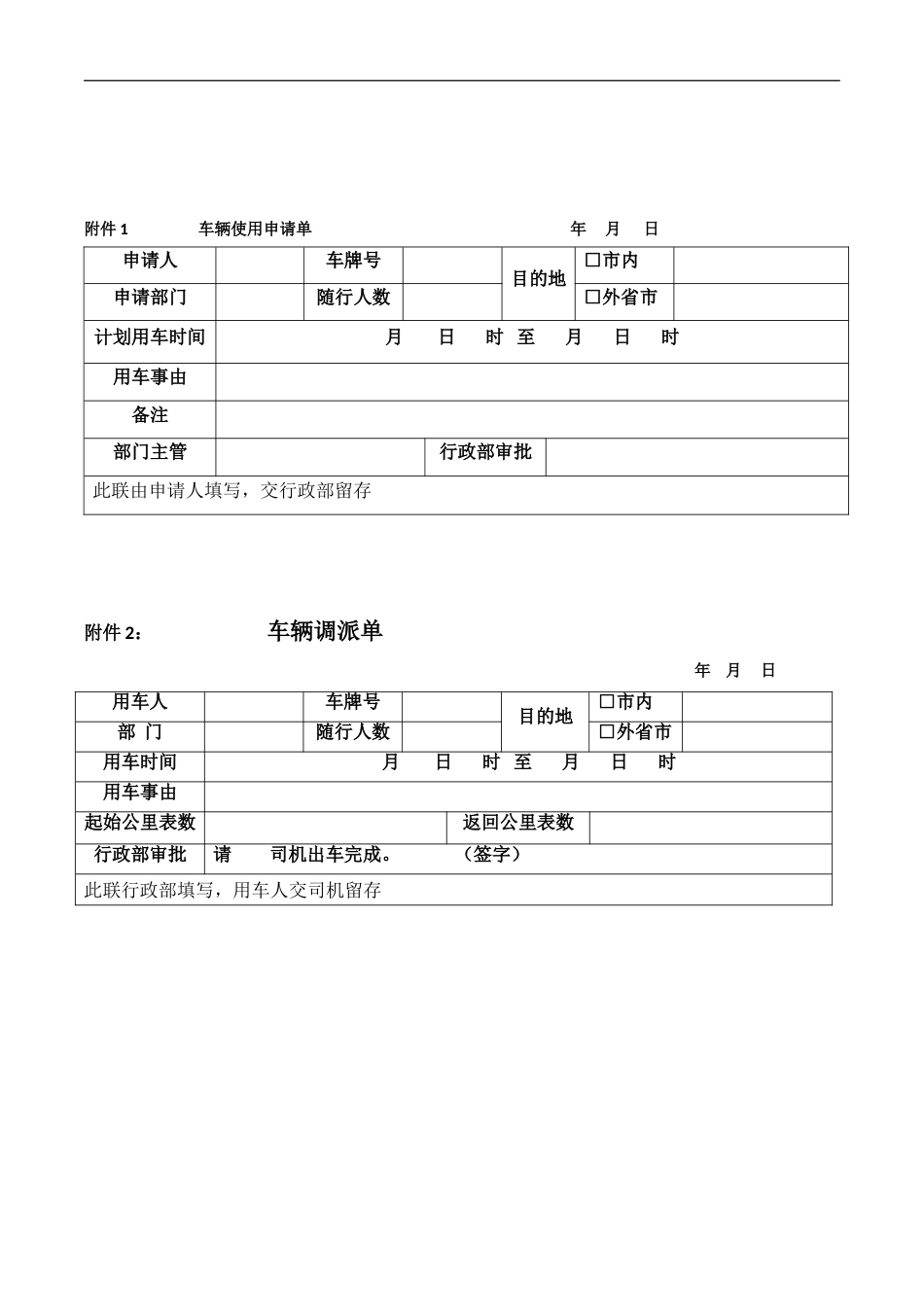 公司车辆管理制度(新)_第4页