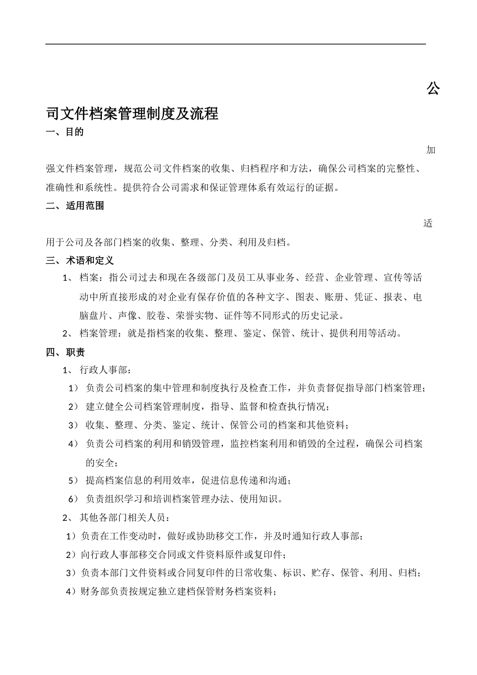 公司档案管理制度及流程_第1页