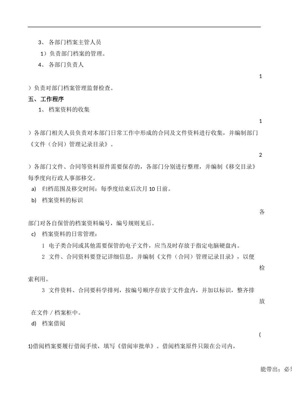 公司档案管理制度及流程_第2页