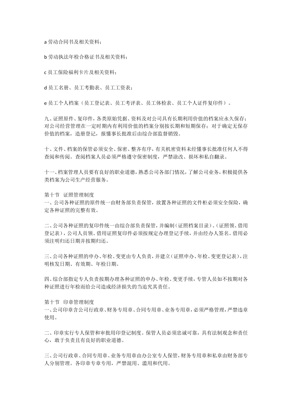 公司各项行政管理制度(全面)_第5页