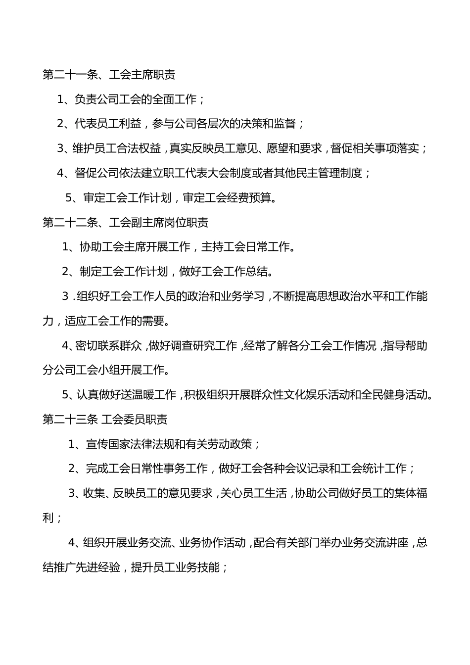 公司工会工作制度_第3页