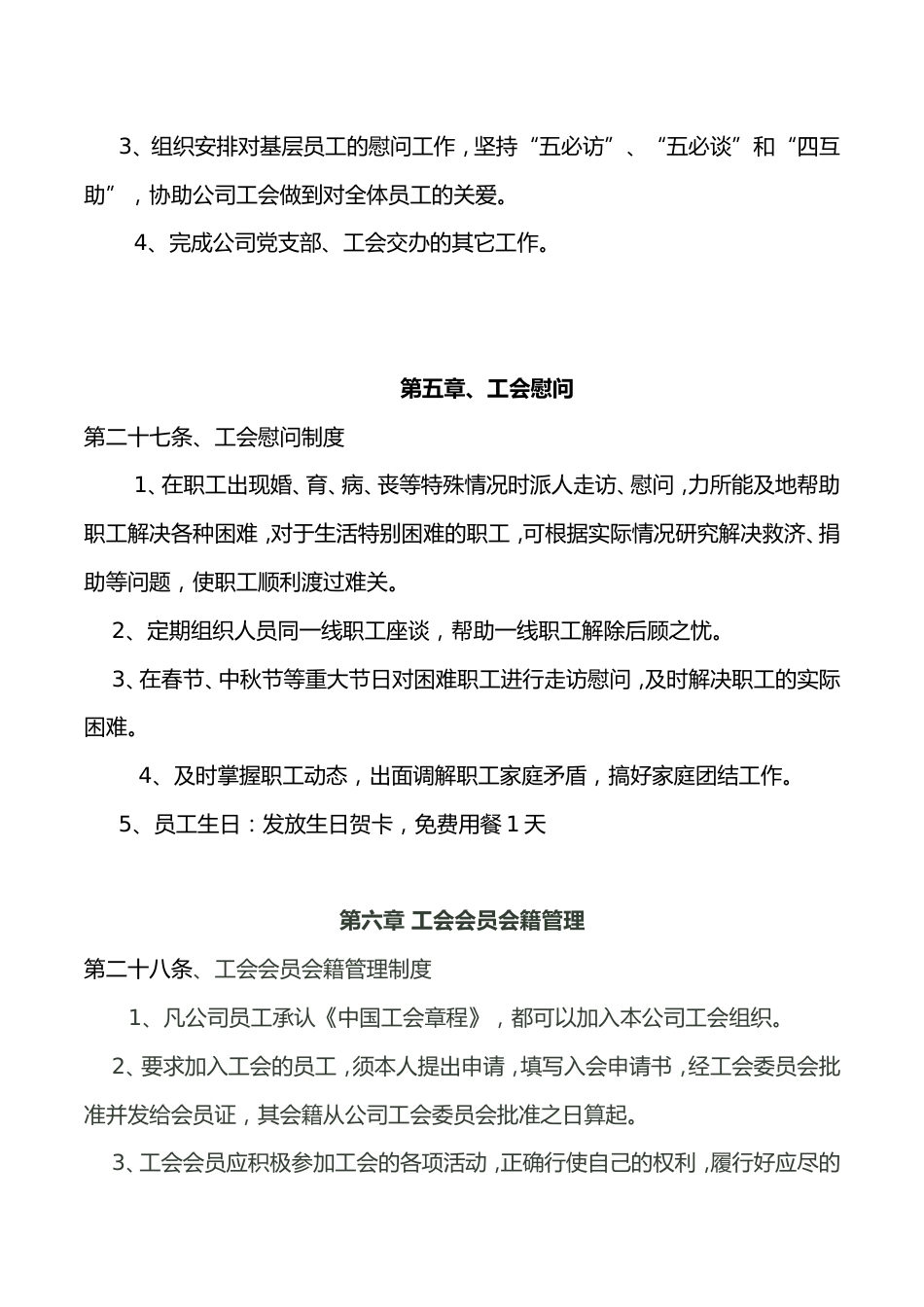 公司工会工作制度_第5页