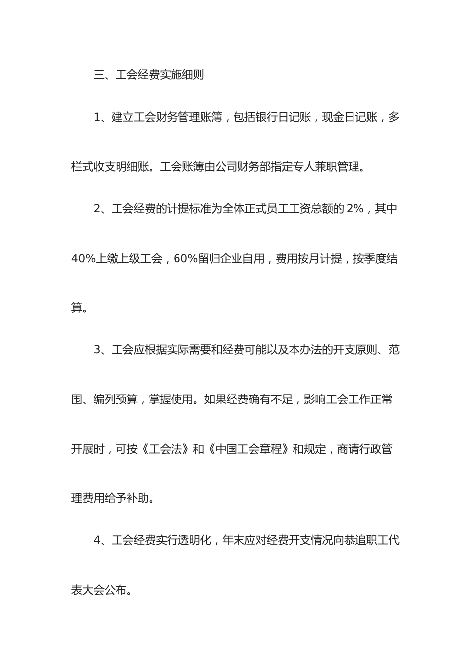 公司工会经费管理办法_第5页