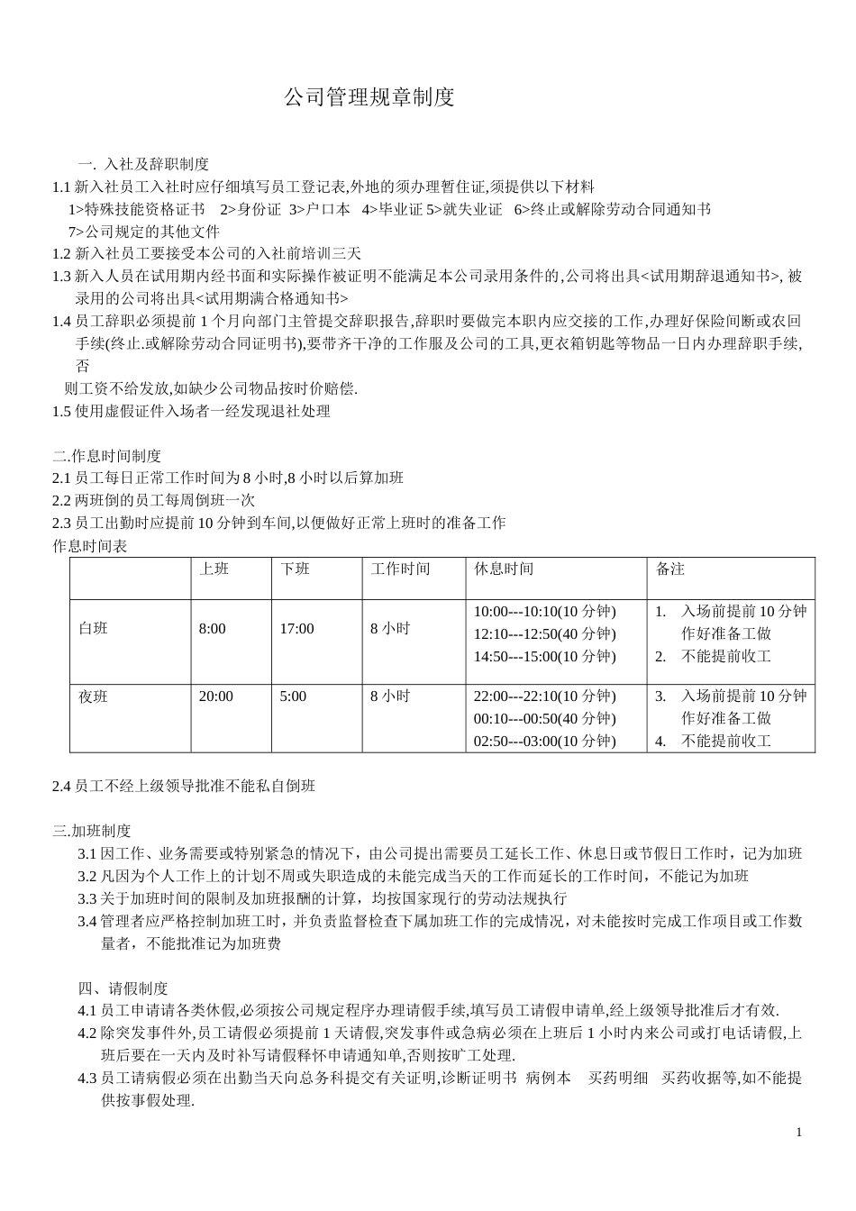 公司管理规章制度_第1页