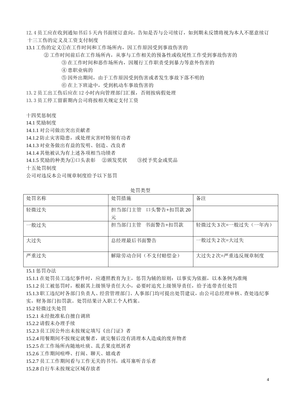 公司管理规章制度_第4页