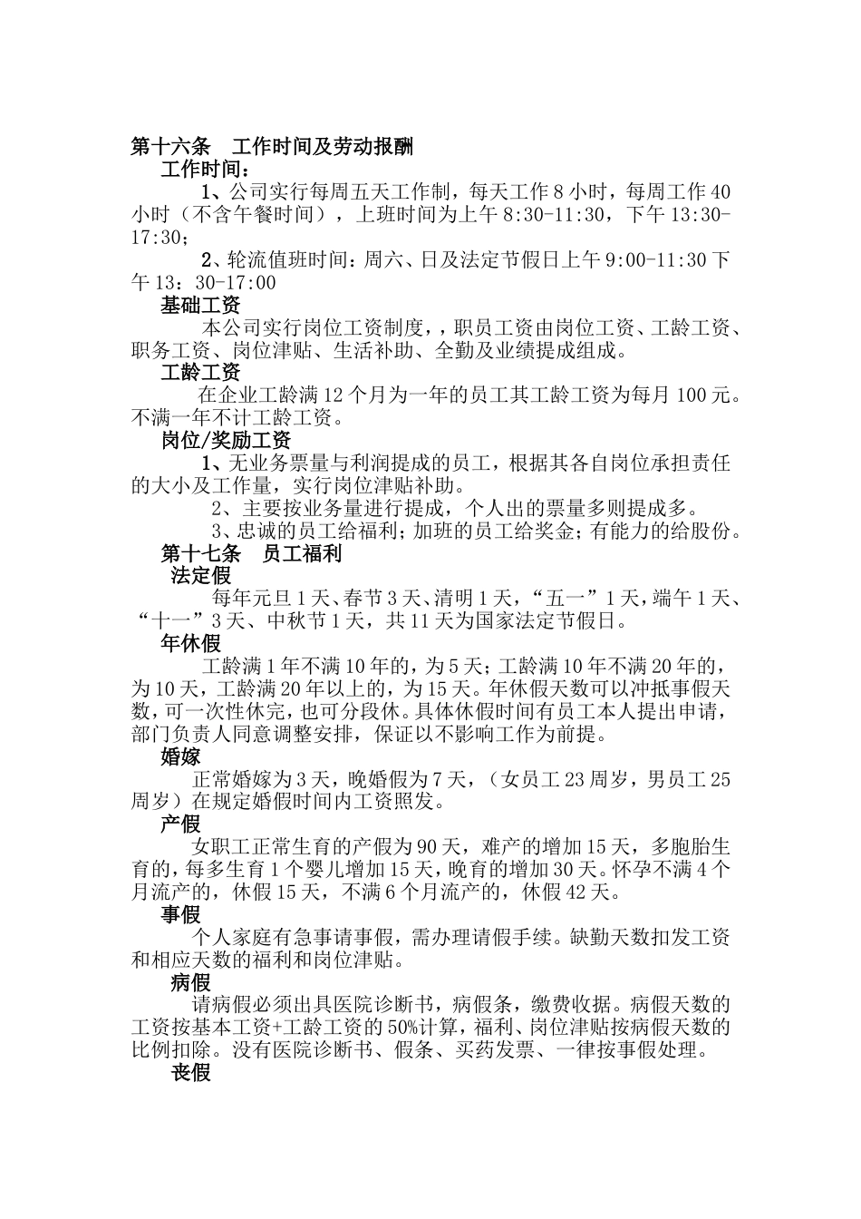 公司管理制度(1)_第4页