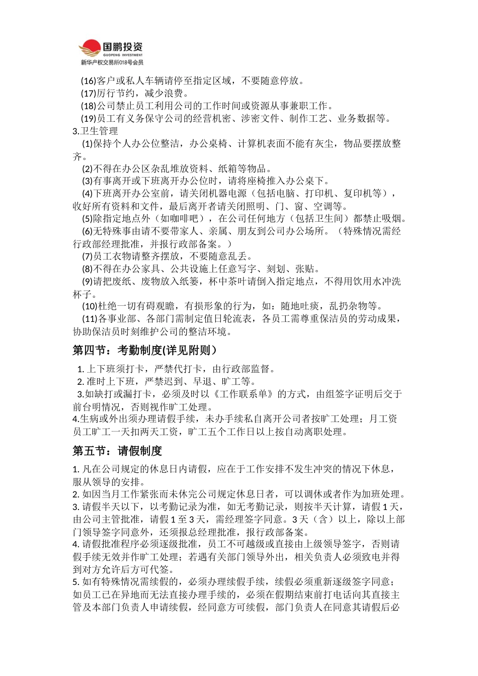 公司管理制度_第2页