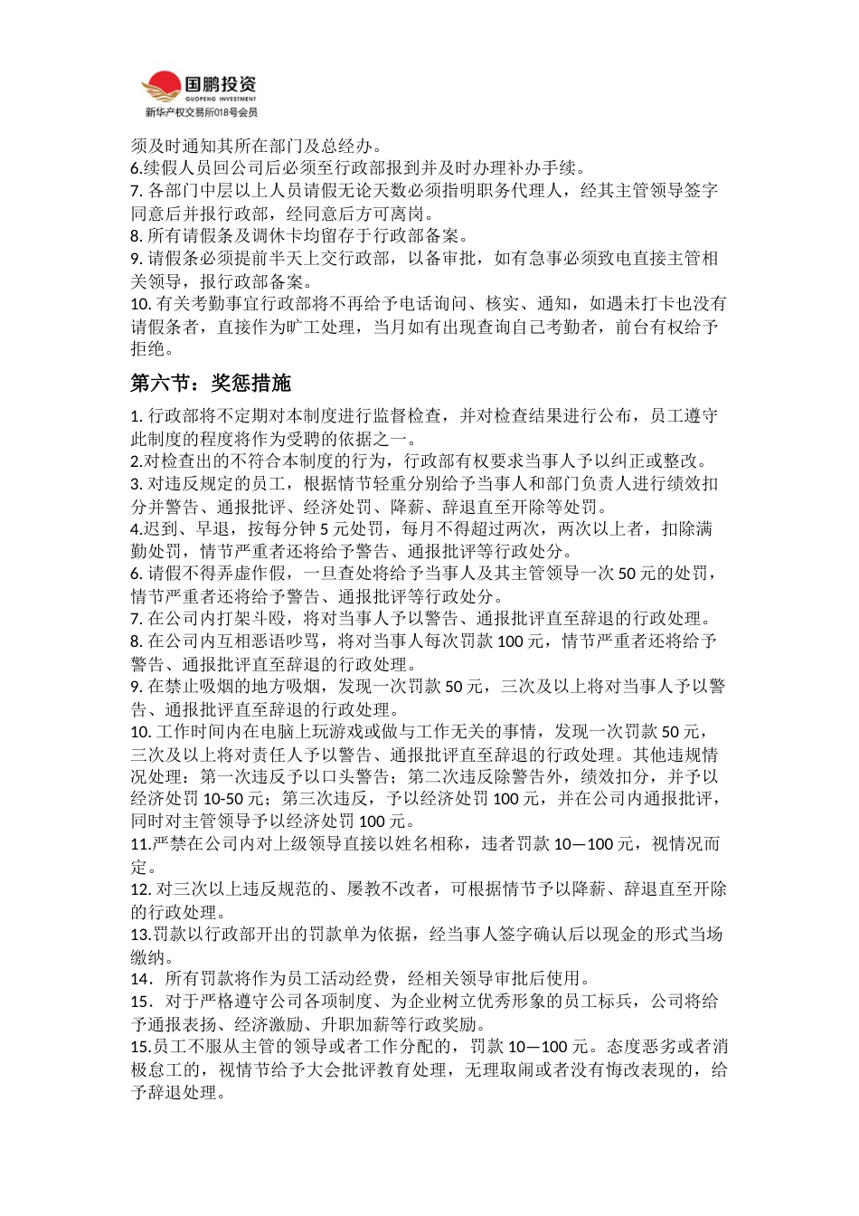 公司管理制度_第3页