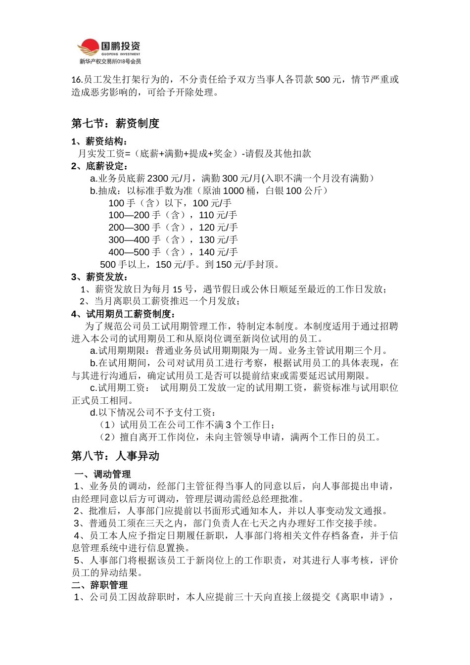 公司管理制度_第4页