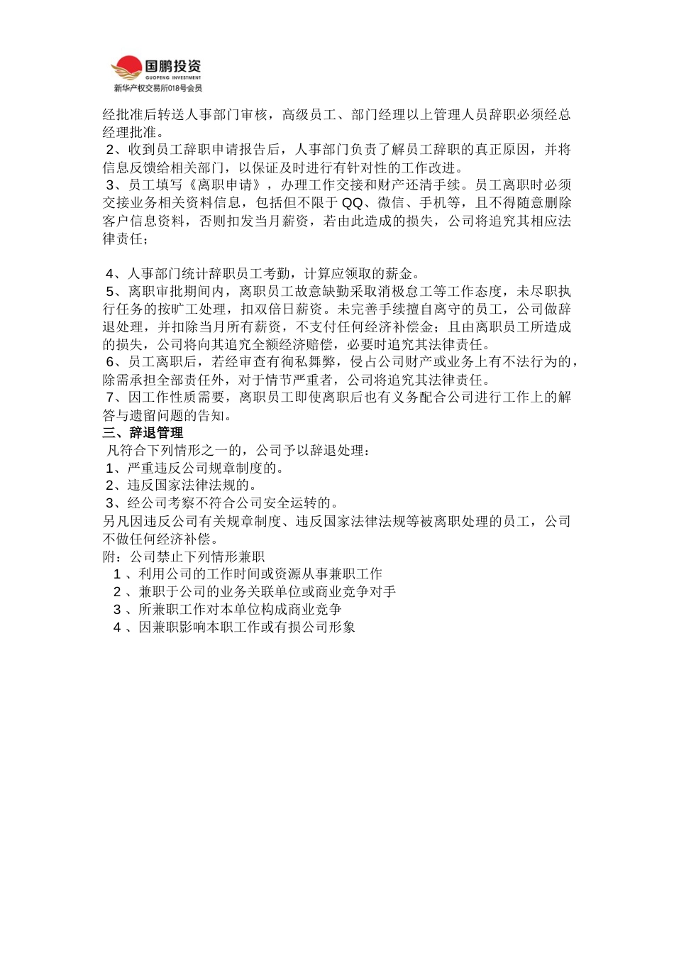 公司管理制度_第5页