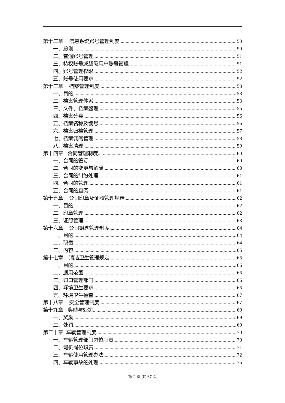 公司管理制度2017年完整版_第3页