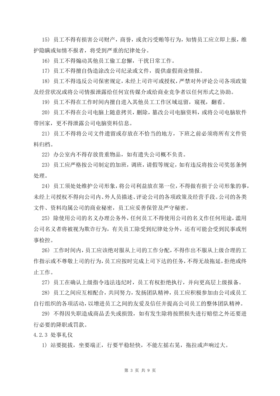 公司管理制度及奖罚措施_第3页